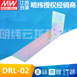 DRL-02台湾明纬开关电源DIN 导轨安装支架
